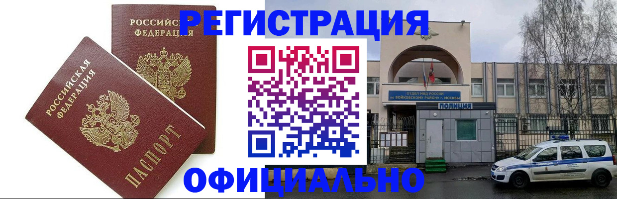 временная прописка в Ишиме