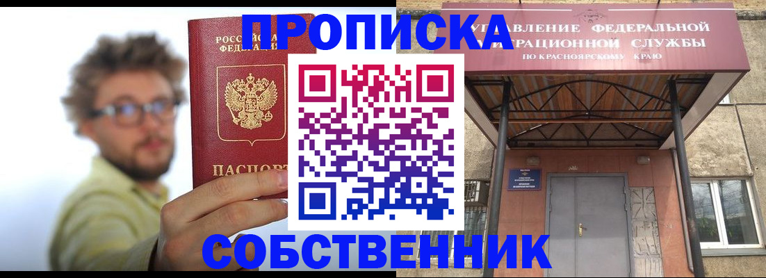 прописка для школы в Ишиме