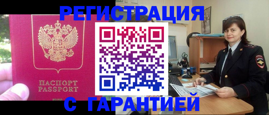 прописка штамп в Ишиме