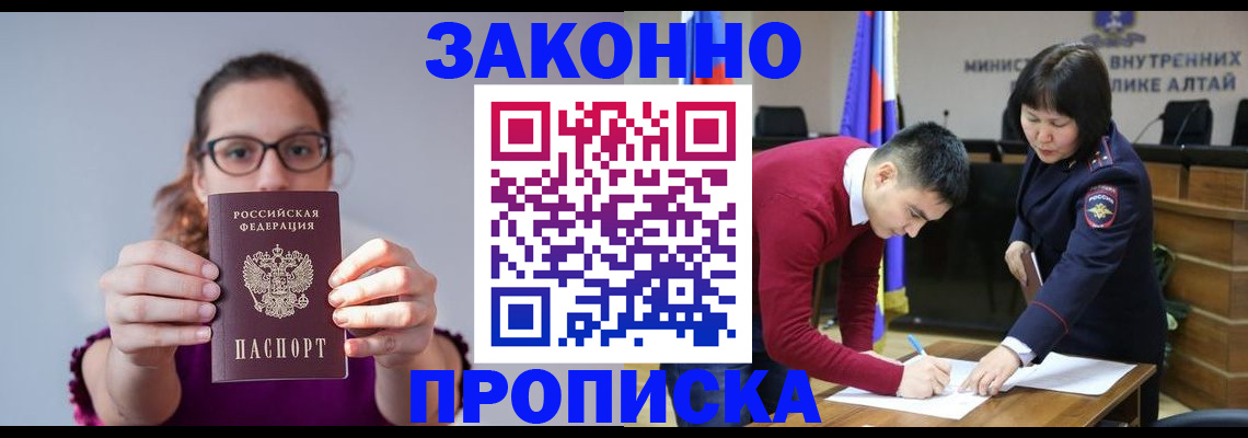 прописка гарантия в Ишиме