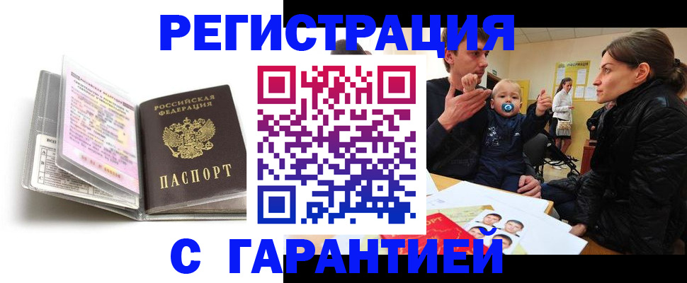 временная регистрация недорого в Ишиме
