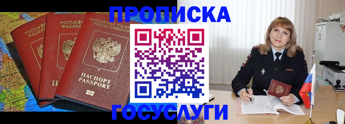 где прописаться в Ишиме