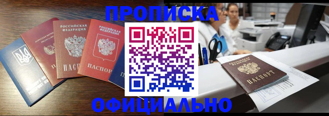 временная прописка в Ишиме