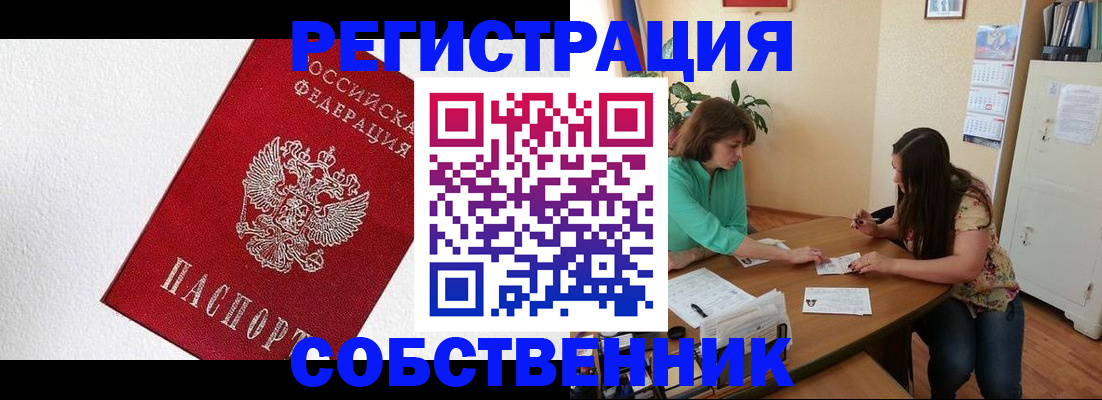 временная регистрация в квартире в Ишиме